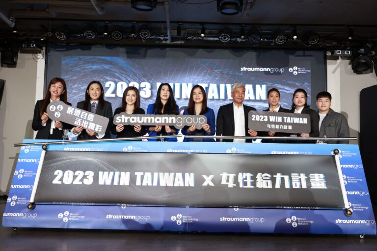  2023【WIN TAIWAN X 女性給力計畫】全球牙材領導品牌straumann Group 啟動 win Taiwan 計畫